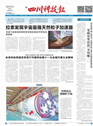 四川科技报